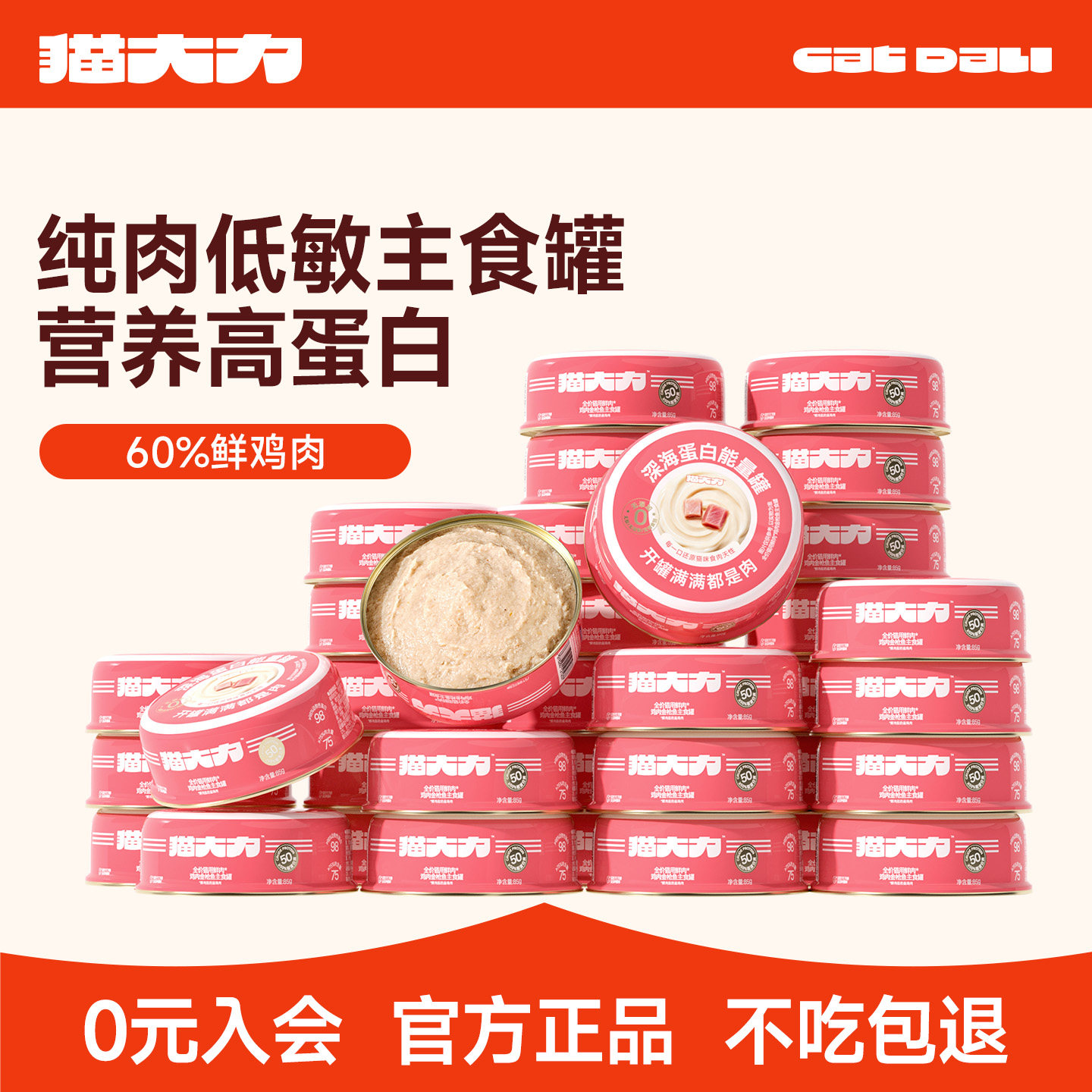 猫大力鸡肉金枪鱼主食罐图片