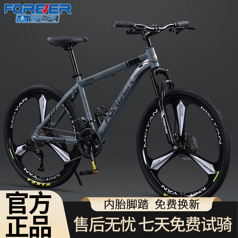永久山地自行车碟刹成人男女款变速越野铝合金学生青少年26寸单车