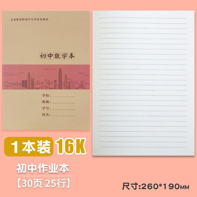 深圳市小学生作业本拼音田字格本小学数学英语练习簿写字写话课文