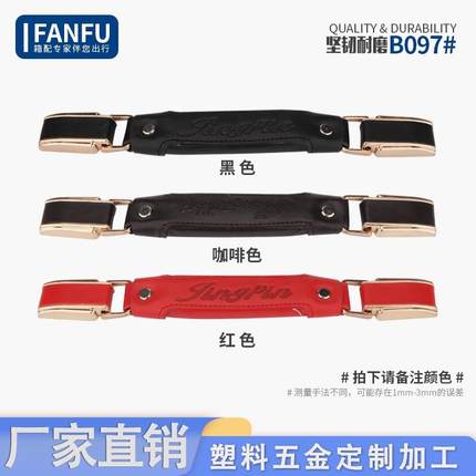 密码箱手提把手通用配件皮箱提手146号旅行箱20cm行李拉杆箱把手