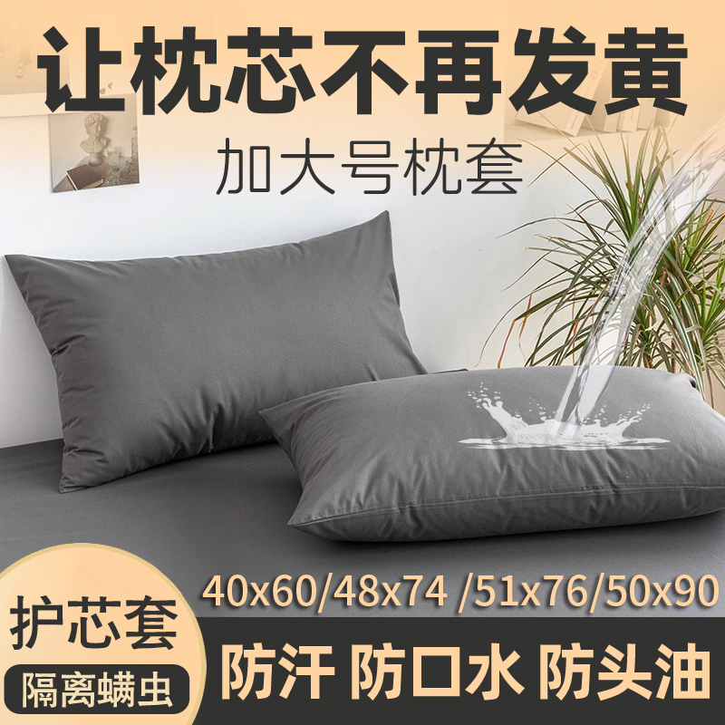 防汗隔脏枕套亚男士防头油防口水一对装朵枕头套单个50x90加大号