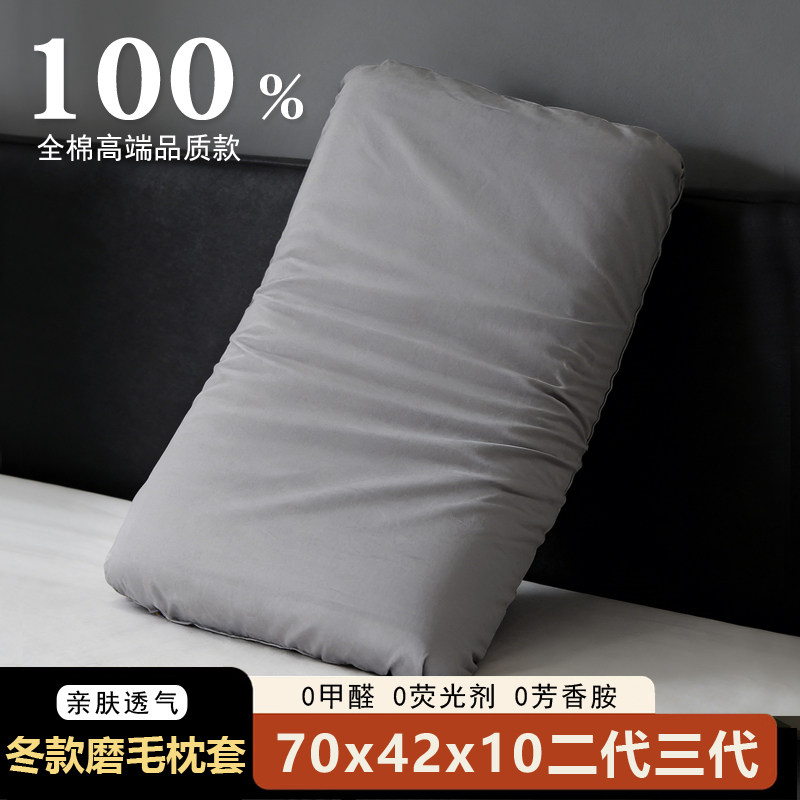 全棉冬加厚磨毛70x42x10深睡枕pro2枕套星球纯棉记忆枕专用枕头套