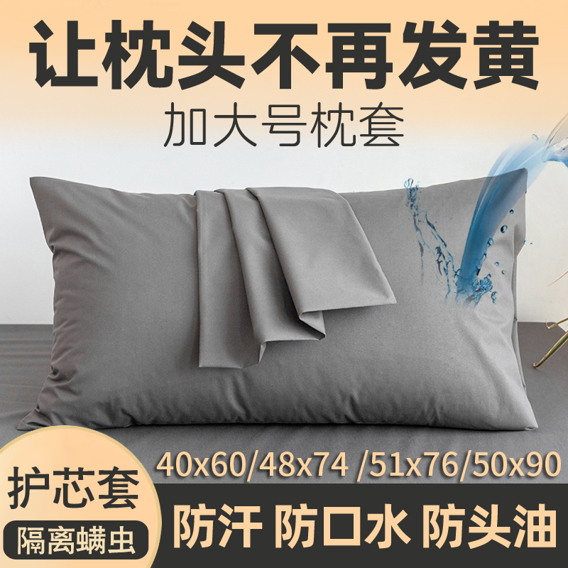 防汗隔脏枕套亚男士防头油防口水一对装朵枕头套加大号50x90单个