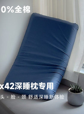 纯棉70x42x10朵枕套单个深睡枕pro记忆枕第二代亚8全棉星球枕头套