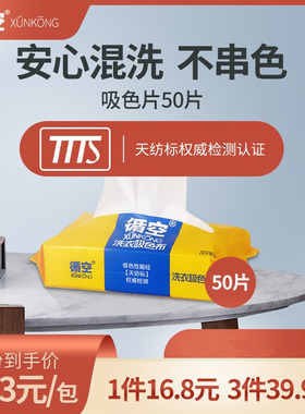50片循空吸色片防串染色洗衣片纳米色母片洗衣机混洗不染吸色纸