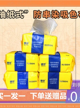 【100片*5包】循空吸色洗衣片防染色洗衣服吸色母片洗衣防串色片