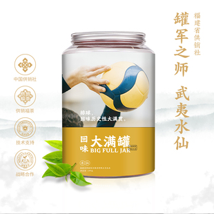 供销福茶大满罐水仙茶中火炭焙武夷山乌龙岩茶散装浓香型罐装249g