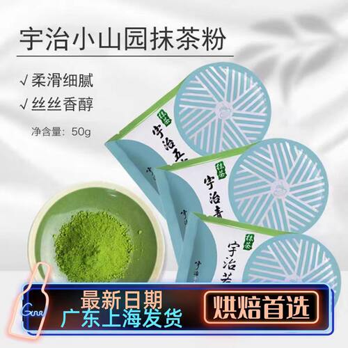 宇治丸久小山园五十铃抹茶粉烘焙