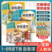 2026春新版 同步课本教材全解北师苏教译林外研小学随堂笔记 学霸课堂笔记小学一二三四五六年级上下册语文数学英语全套人教部编版