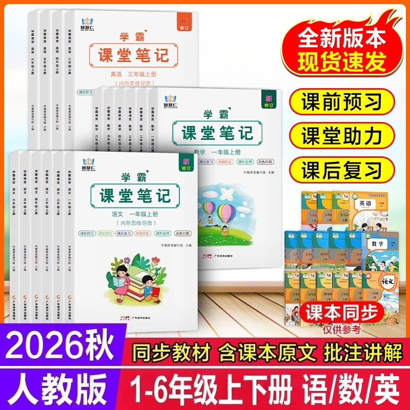 2026新课堂笔记123456年级人教版