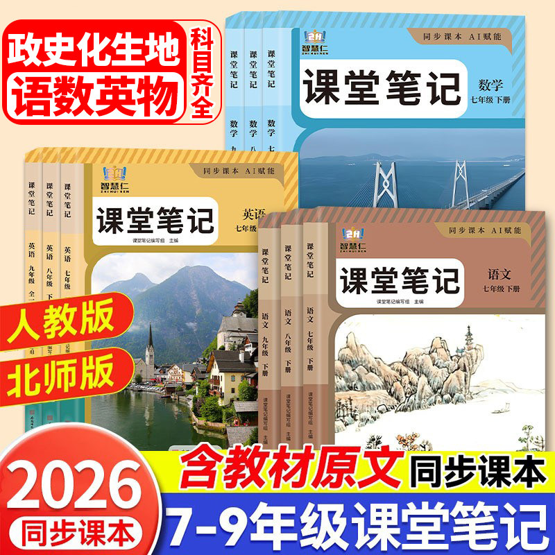 七八九年级上册课堂笔记