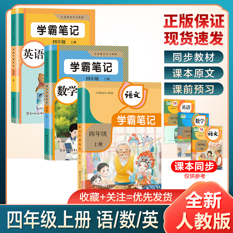四年级上册课堂笔记人教版2025版