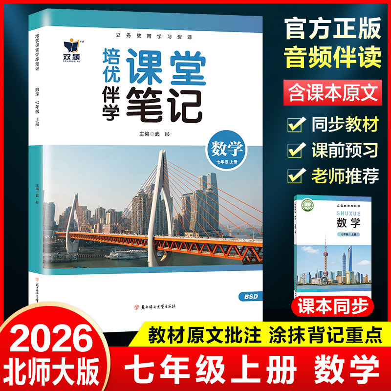 26新版出现北师大版数学课堂笔记