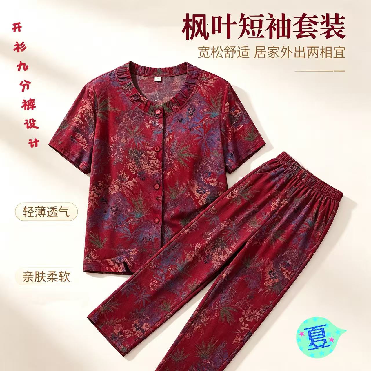 短袖九分裤开衫粘纤日常穿搭枫叶