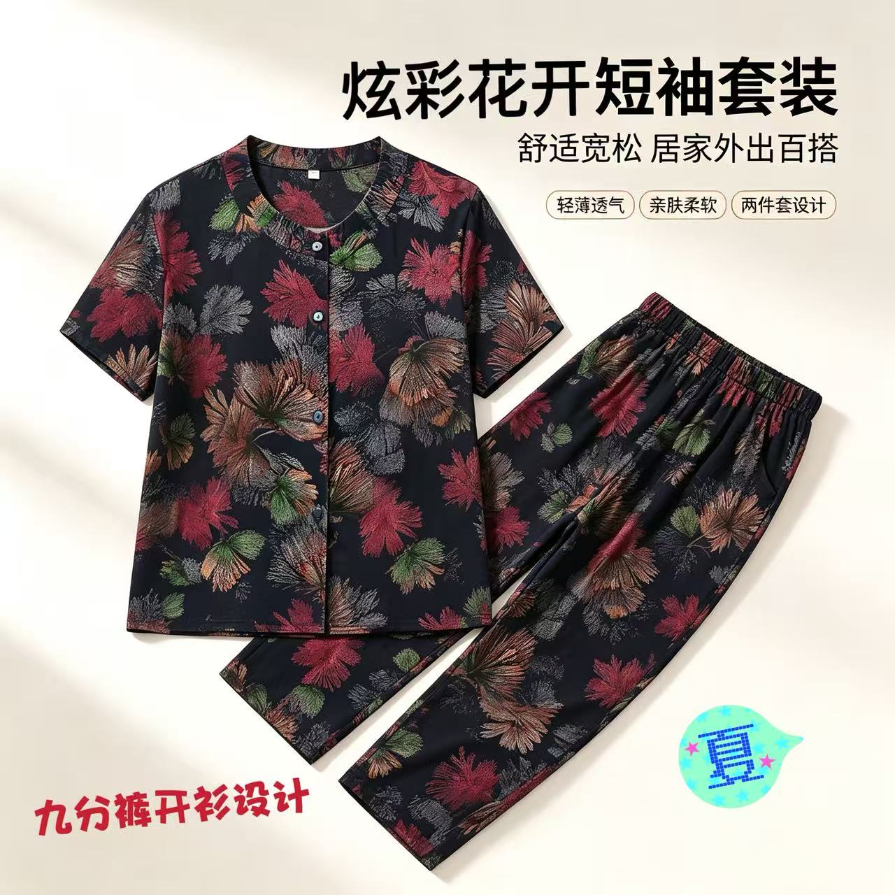 短袖粘纤九分裤开衫炫彩花开日常