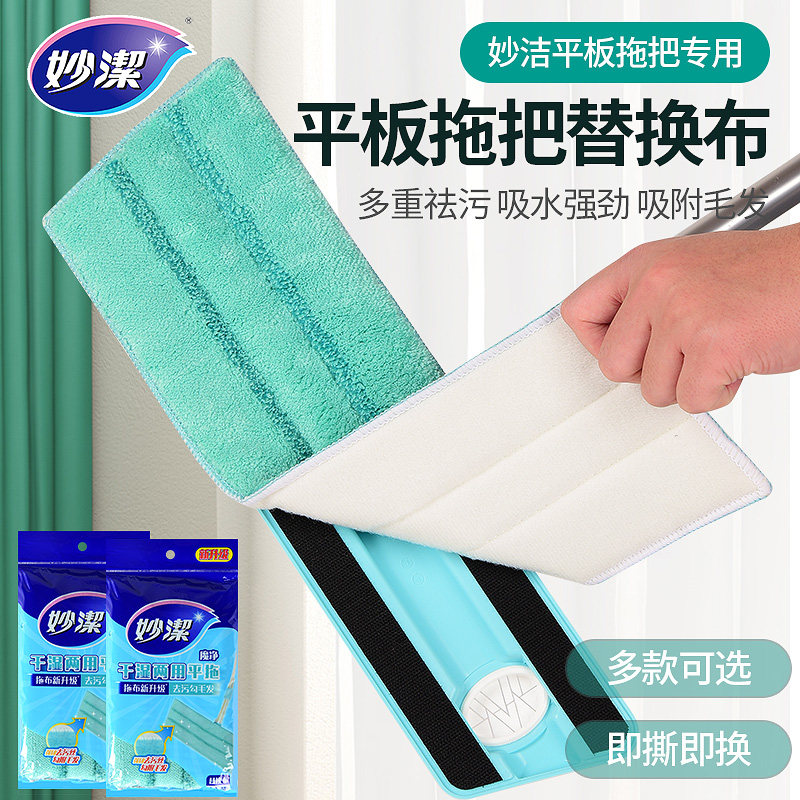 妙洁魔净干湿两用替换装通用平板拖把替换布木地板平板拖布头包邮
