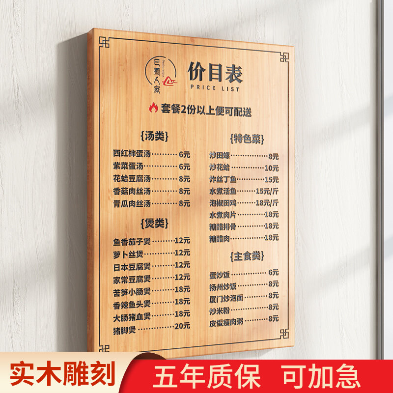 饭店明档实木菜牌展示牌贴墙价目表木牌木板定制刻字店铺雕刻挂牌