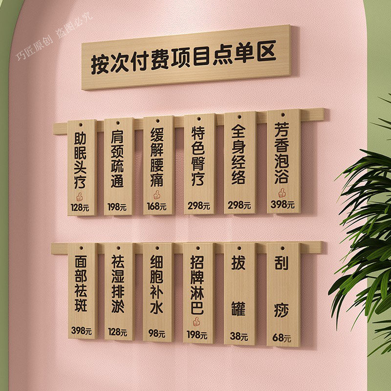 美容院实木价格牌按次付费挂牌