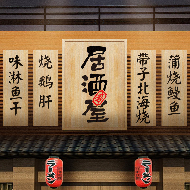 日料店木质户外广告牌实木牌匾日式门头招牌定做居酒屋木招牌定制