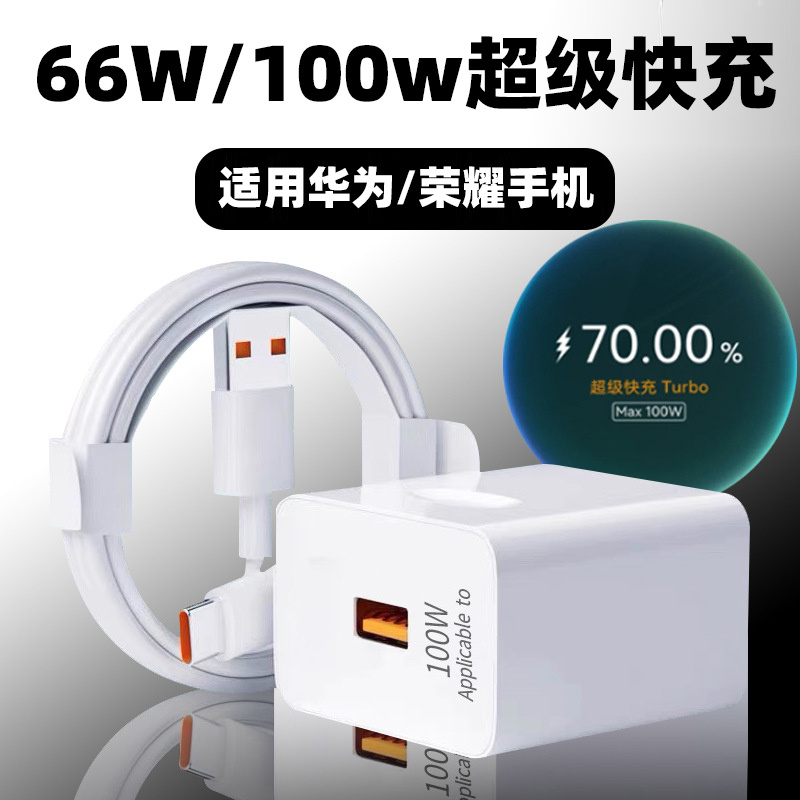 适用华为荣耀畅玩40Plus6a66w超级闪充充电线tpc100wноnог加长充电头RKY-AN00通用原正装品max充电器hono