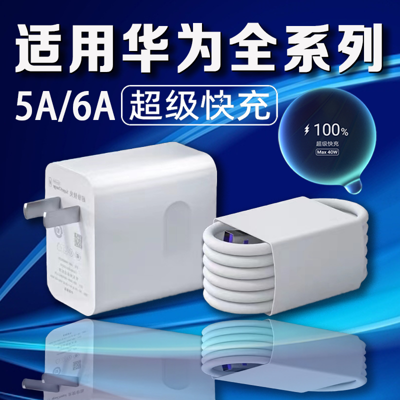 适用华为充电器Mate60pro超级快充P60pro插头p50荣耀matex3手机P60Art口闪充原66W闪充正品type-c套装40tpc官