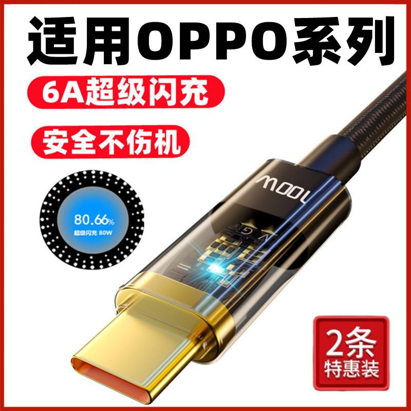 适用oppo真我V20闪充数据线RMX3610手机快冲TYPE-C充电器头原装6A通用tpyec防折断快速tapyctopc加长粗usb-c