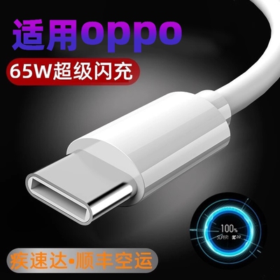 适用oppoReno6pro+充电器65w闪充vooc数据线opporen06原装充电头PENM00快充0pp0rneo6充电器ren0六pius+线6+