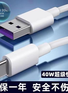 适用华为40W充电器头huawei快充插头40W快充18瓦闪充头type-c超级闪充加长2米数据线原版3A插头安卓原正品装