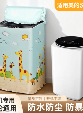 适用美的3公斤MB30VH10E迷你洗衣机罩婴儿童小型波轮防水防晒套布