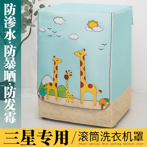 洗衣机罩防水防晒 耐用8年