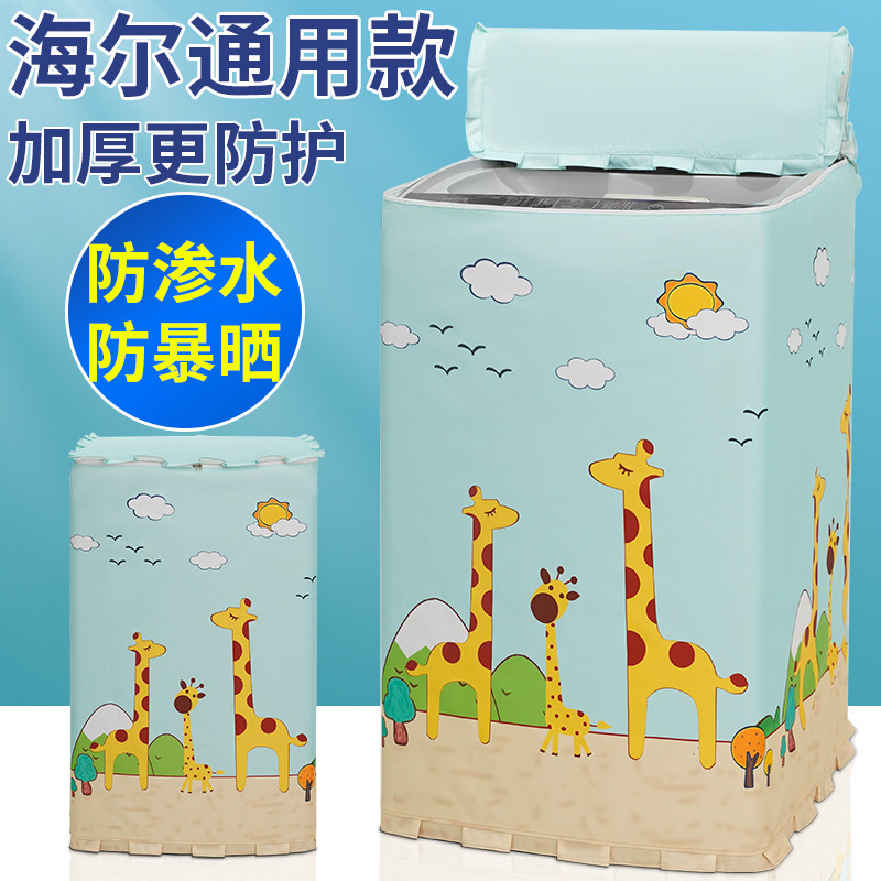 海尔大神童8公斤kg洗衣机罩xqb80-m1708/km12688防水防晒通用外套