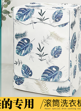 适用美的MD100V11D洗衣机罩VT13DS5洗烘干一体防晒套子MG80VT15D5