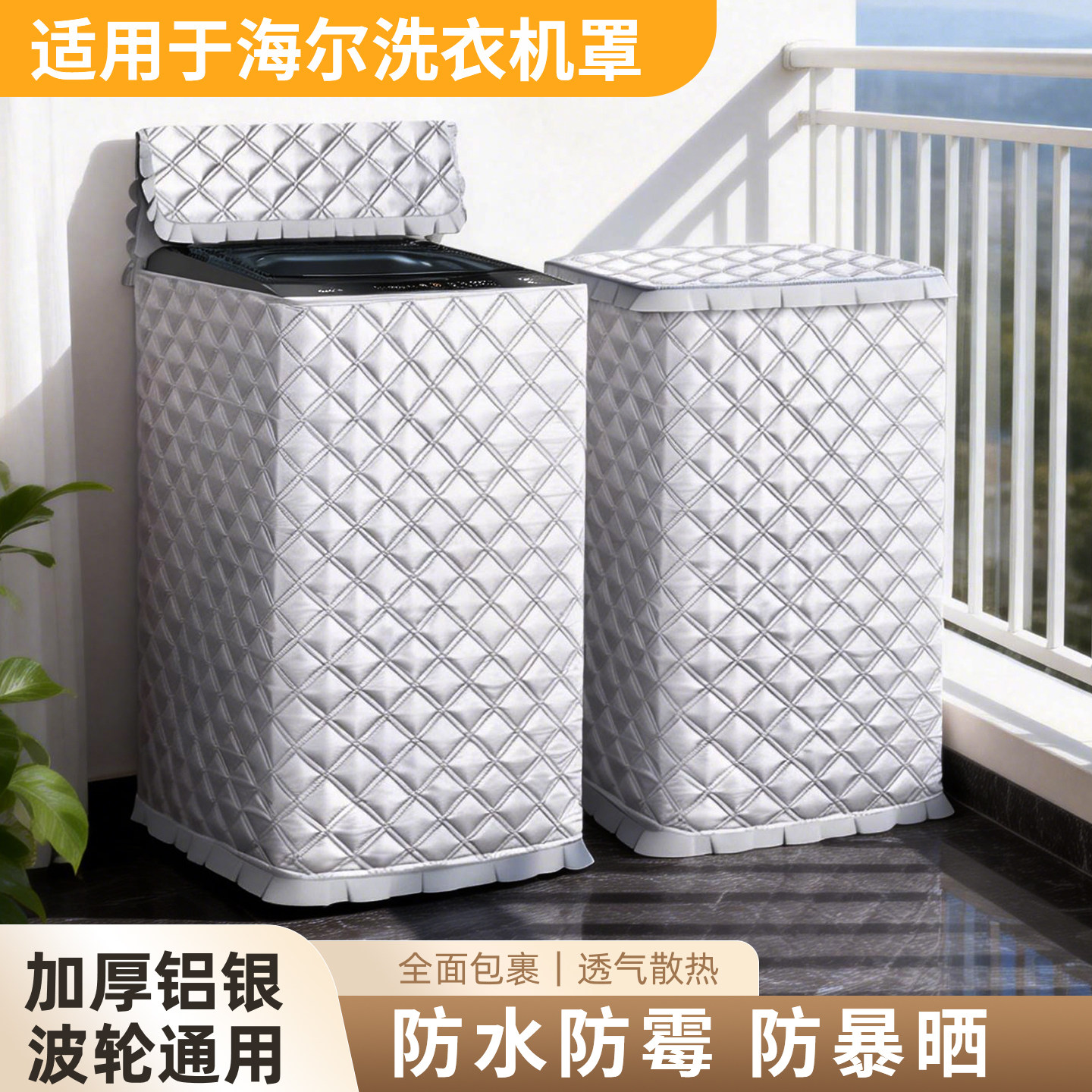 适用海尔11/13KG上开盖波轮洗衣机罩防水防晒隔热保护罩XQS110/30