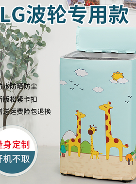 适用LG超大容量波轮洗衣机罩10/12/13/15/16/18kg公斤防水防晒套