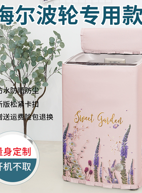 全自动洗衣机罩子上开盖防水防晒盖布波轮EB100Z109海尔专用套罩