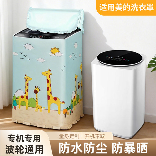 适用美的3公斤迷你洗衣机罩儿童