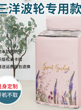 三洋10公斤上开盖波轮洗衣机罩防水防晒保护防尘盖布套DB100358ES