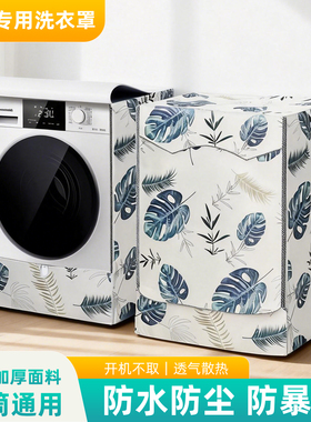 适用海尔10公斤滚筒洗衣机罩EG100MATE2S/3S防水防晒套防尘罩盖布