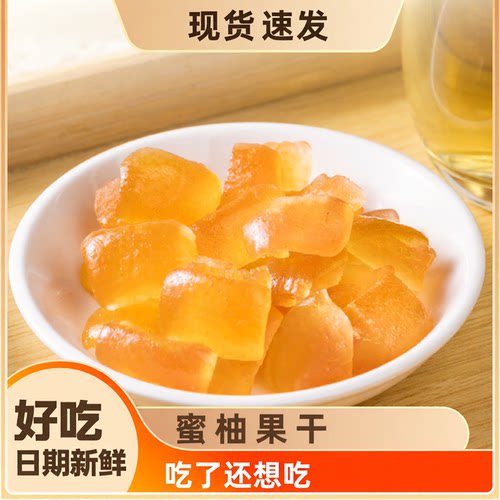 鹿辰蜜柚果干酸甜风味柚子水果干独立小包装休闲口袋零食福建特产