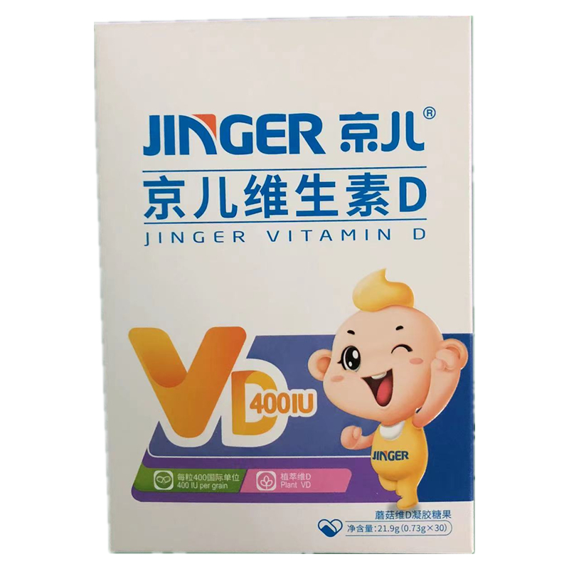 京儿维生素VD促进钙吸收