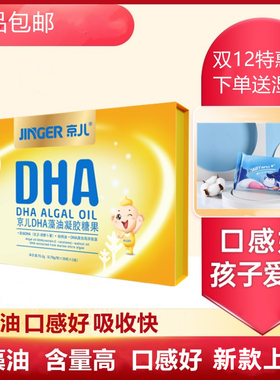 京儿DHA海藻油dha90粒婴幼儿童宝宝孕妇青少年学生益智健康营养品
