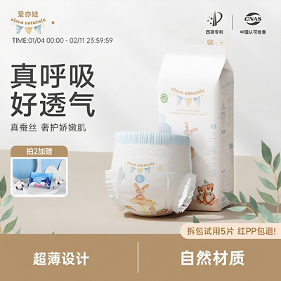 Aleva爱亦娃茶谧自然系列尿不湿