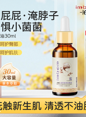 imbom/一泊萌精萃紫草油紫草提取紫草油护臀红屁股淹红呵护肌肤