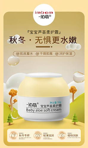 一泊萌宝宝芦荟柔护霜50g