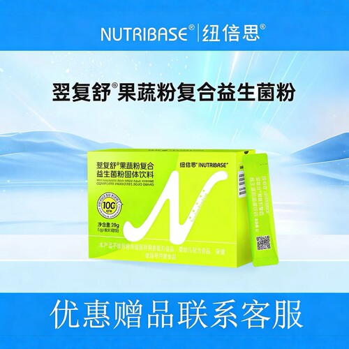 纽倍思翌复舒果蔬粉复合益生菌粉