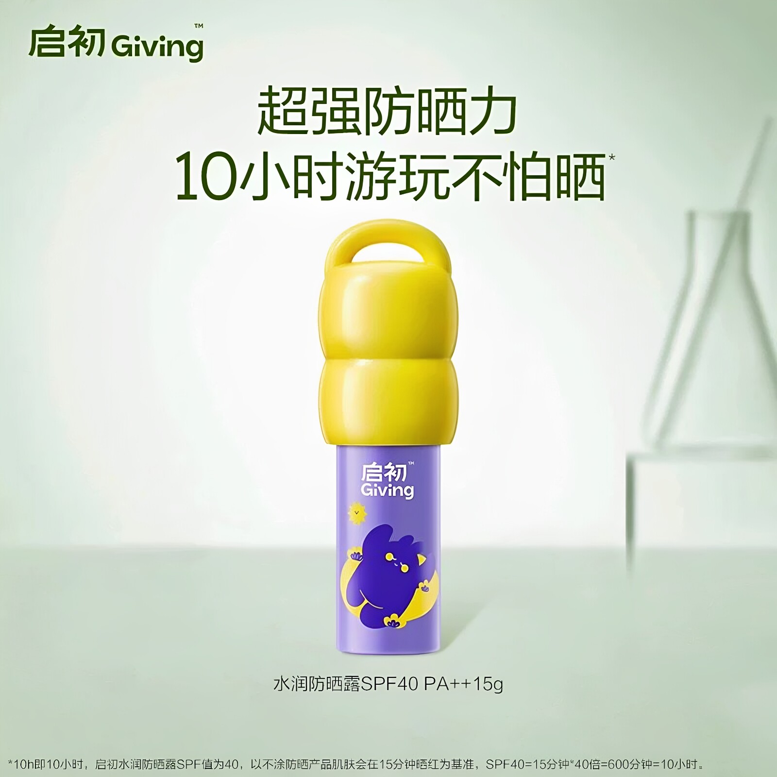 启初水润防晒露15gSPF40PA++