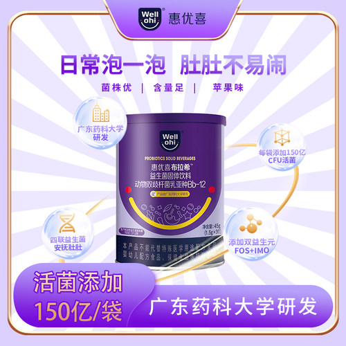 惠优喜布拉希活性益生菌150亿