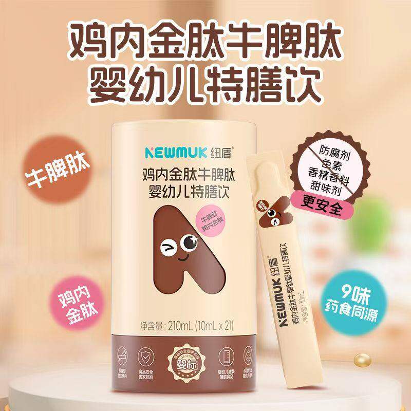 欧优天使纽盾鸡内金肽牛脾肽婴幼儿特膳饮儿童辅助食品药食同源