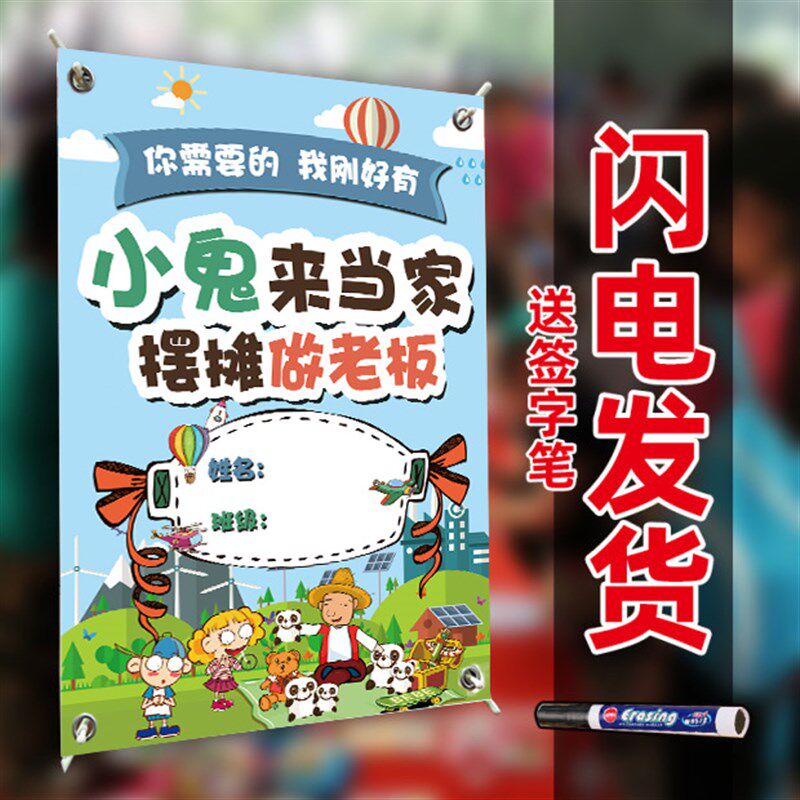 新童学校活动宣传海报跳蚤市场爱a心义卖设计图片班级模板改字定