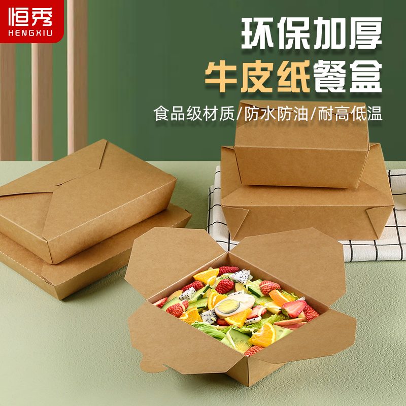 恒秀长方形寿司炸鸡牛皮纸餐盒